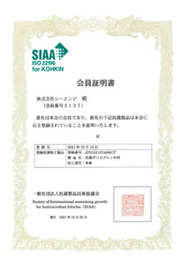 SIAA会員証明書